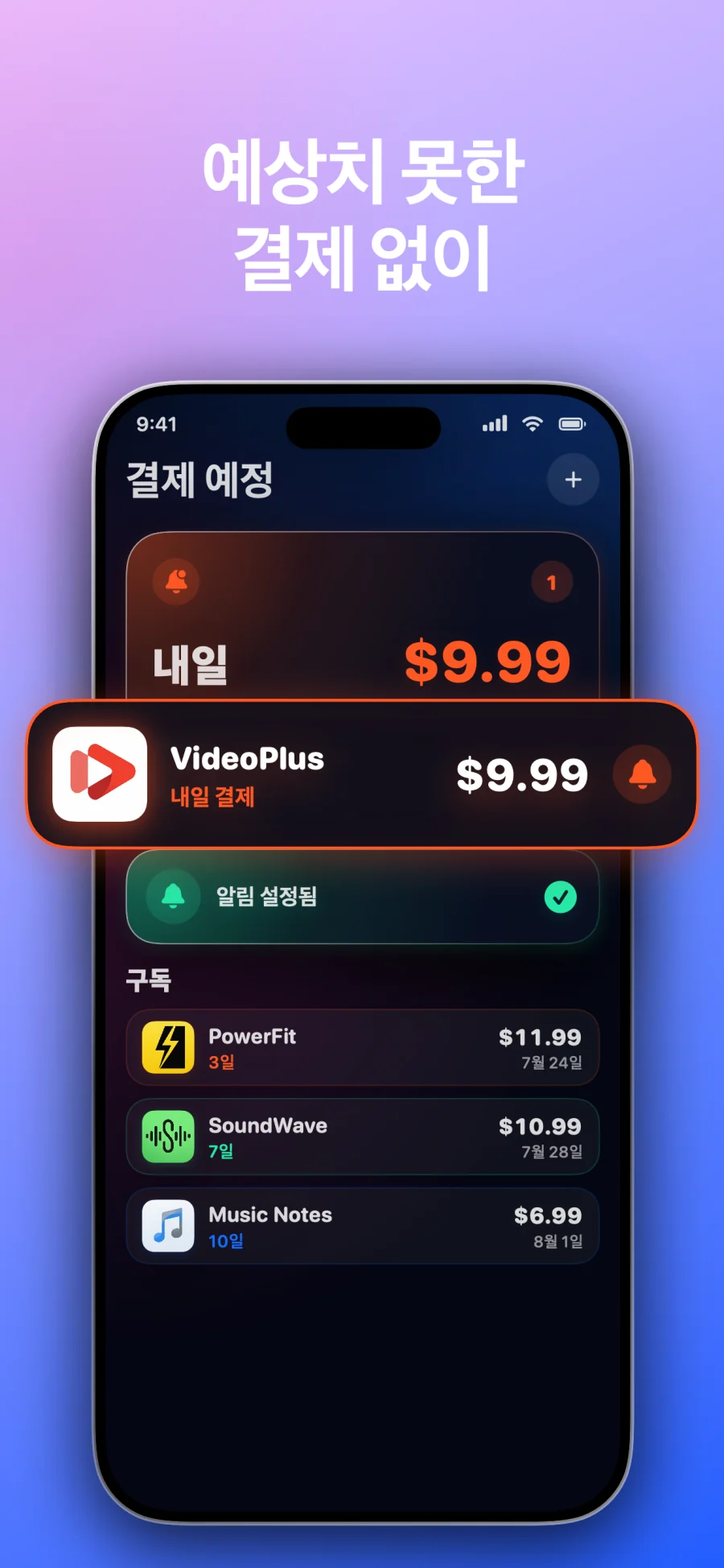 SubSub - SubTracker: 앱 화면 3