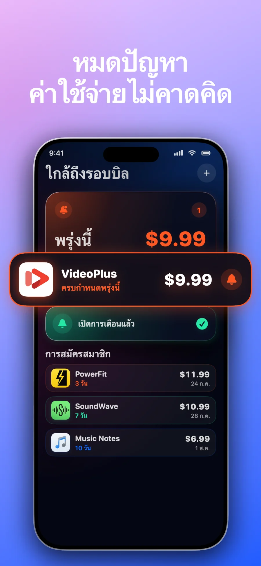 SubSub - SubTracker: หน้าจอแอป 3